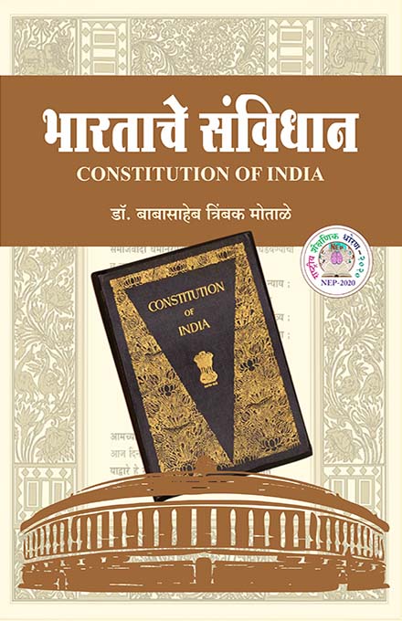 uploads/Bhartache Sanvidhan front.jpg